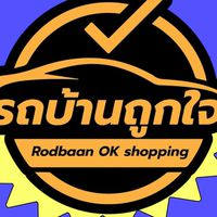 นายหน้า รถบ้านถูกใจ Ok Shopping
