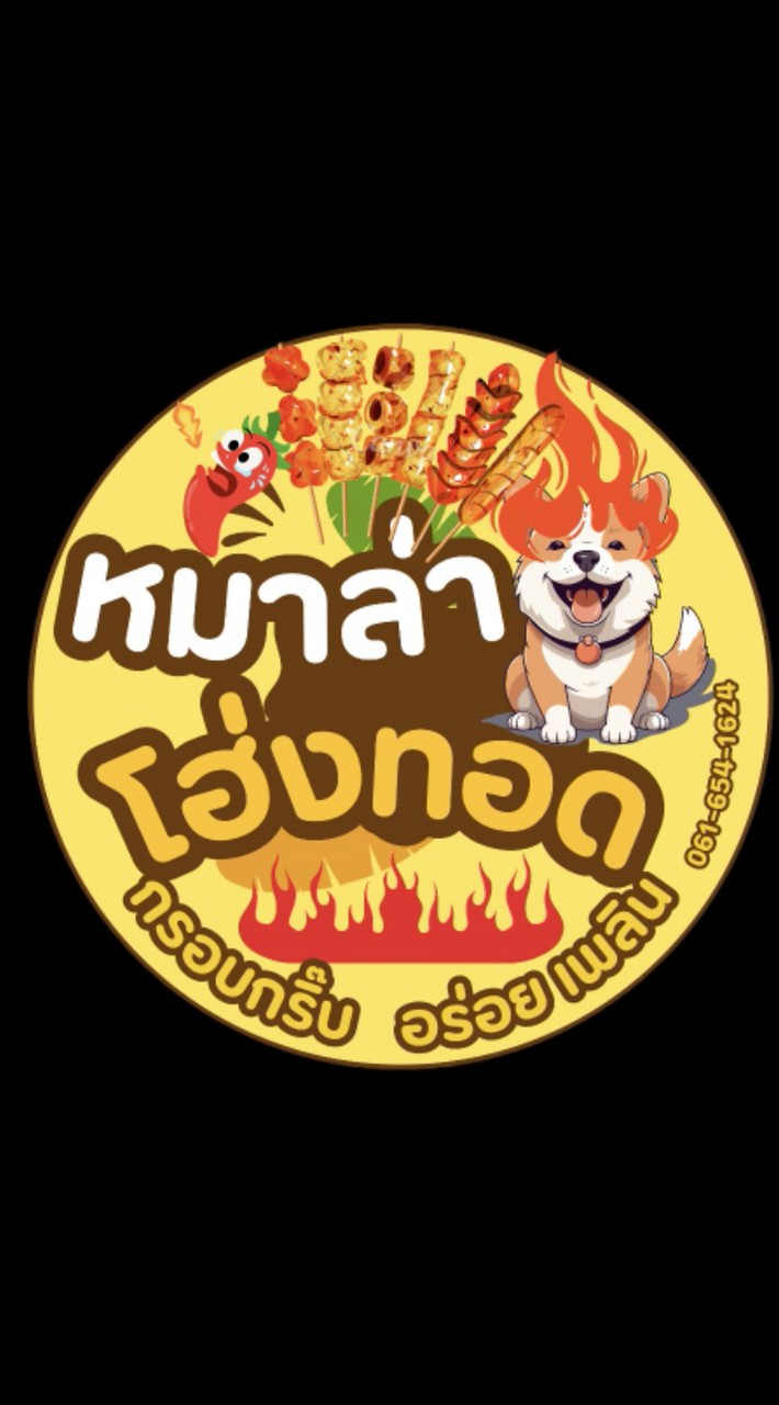 หมาล่าโฮ่งทอด🍢🌶️- จรัญสนิทวงศ์28