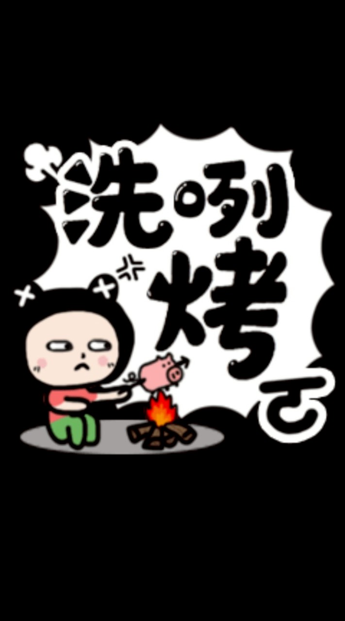 靠北鑫科