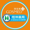 康是美藥局-桂林店