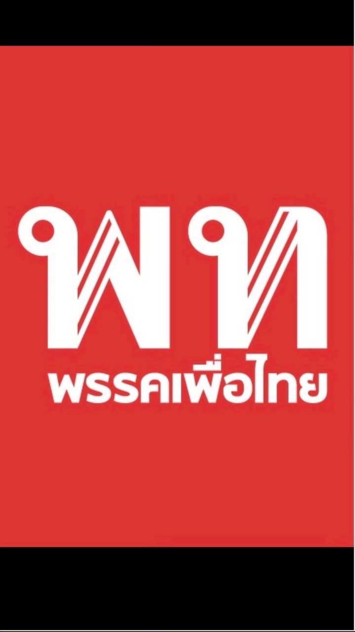 ครอบครัวเพื่อไทยเขต.2 จ.พิจิตร