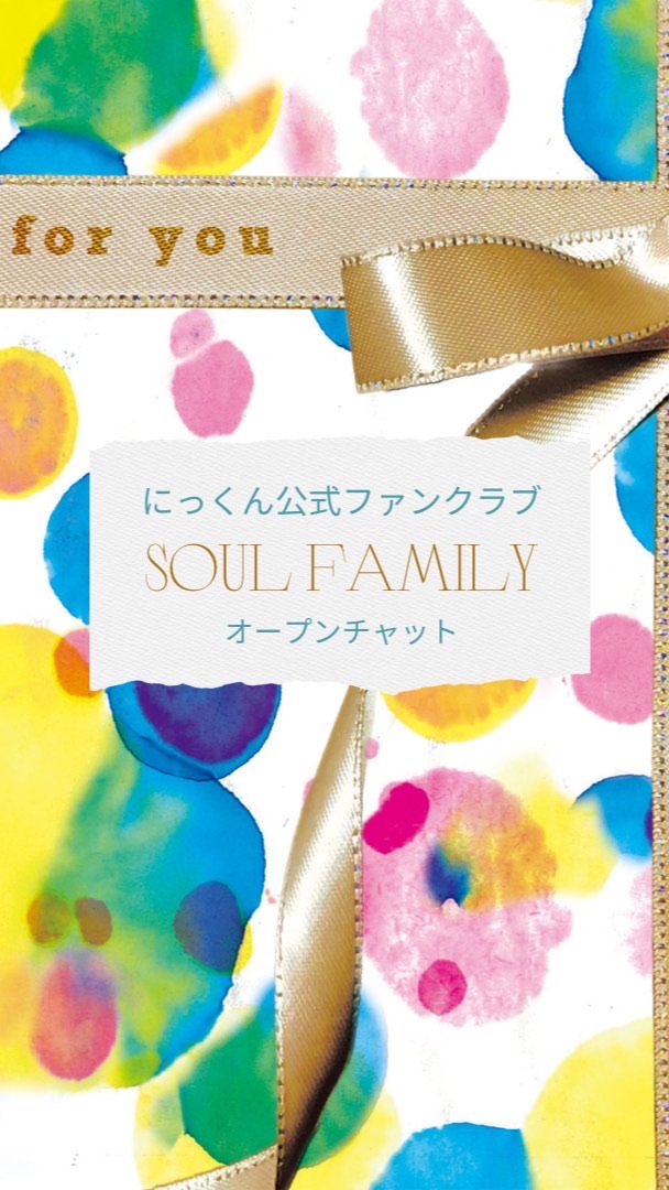 にっくん公式ファンクラブsoul family