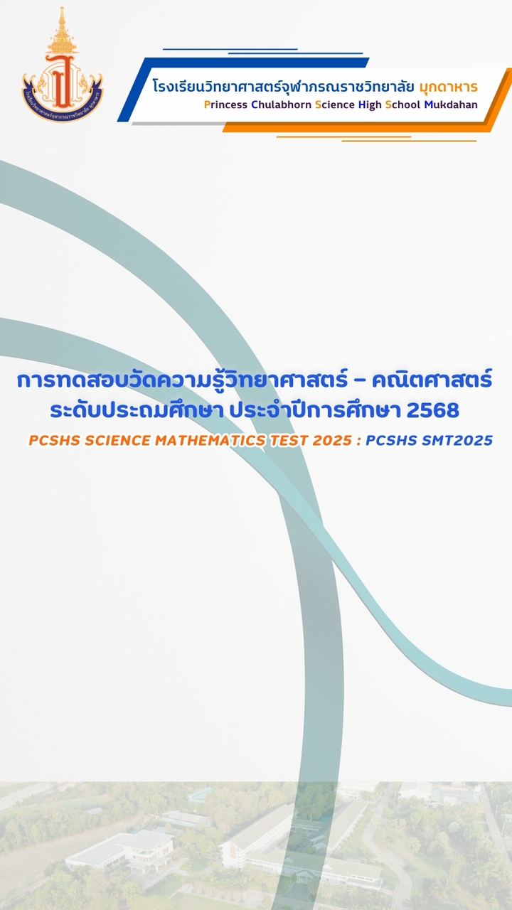 PCSHS-SMT2025(จภ.มุกดาหาร)
