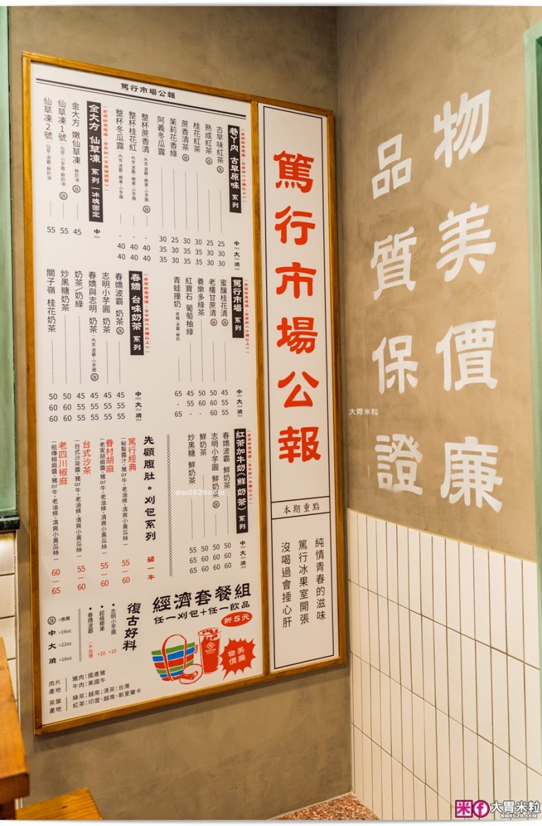 篤行市場中壢店