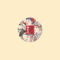 協發行泡菜-金門形象店