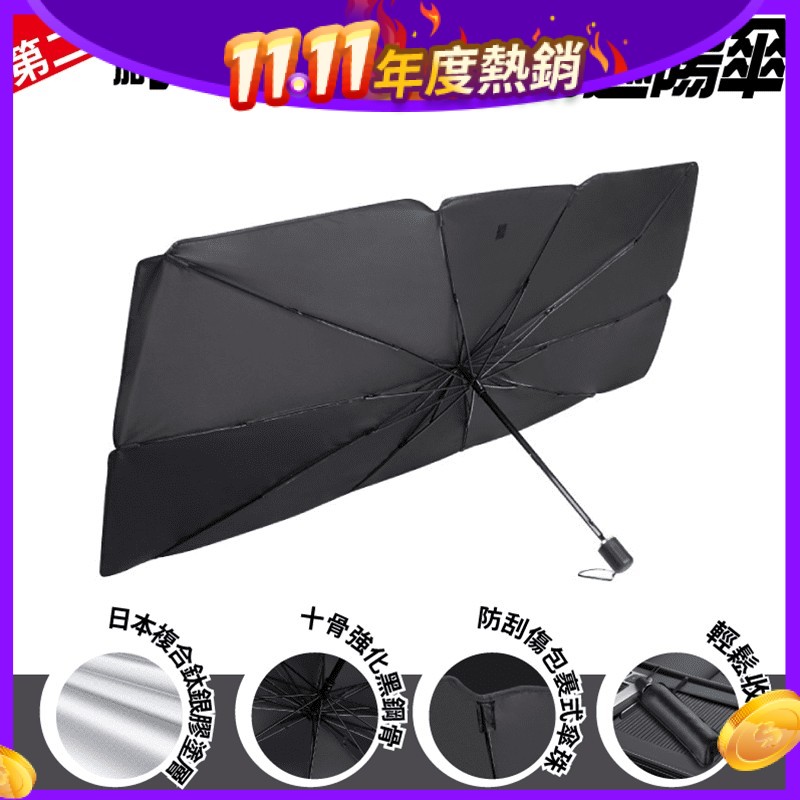 你還在為夏天車內高溫煩憂嗎？Zhuyin第二代加大防曬隔熱車用遮陽傘，不僅防曬，還能降低車內溫度！日本複合鈦銀膠，強大隔熱能力，適用多款車型，無須安裝，輕鬆收納，開車即可收傘，省時省力，小巧存放方便！