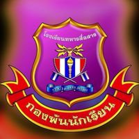 หน่วยฝึกทหารใหม่กองพันนักเรียน โรงเรียนทหารสื่อสาร