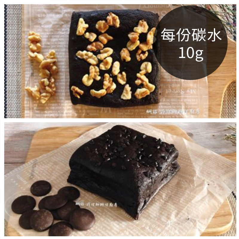 ．巧克力豆 每份 碳水 10g ｜熱量 374 kcal ｜蛋白質 9.5g 核桃 每份 碳水 10g ｜熱量 374 kcal ｜蛋白質 9.5g．香氣濃厚的布朗尼.．香醇濃郁且濕潤的口搭配核桃香氣