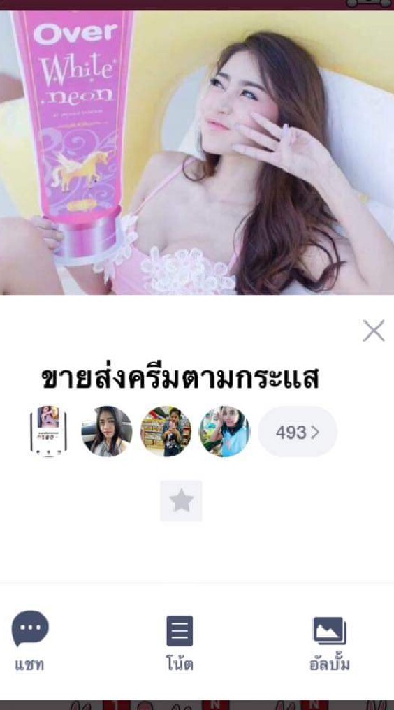 ขายส่งครีมตามกระแสราคาถูก