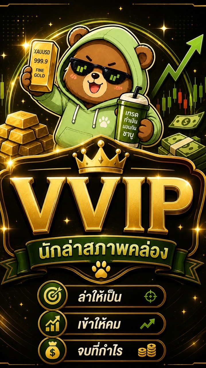 SB นักล่าทอง VVIP