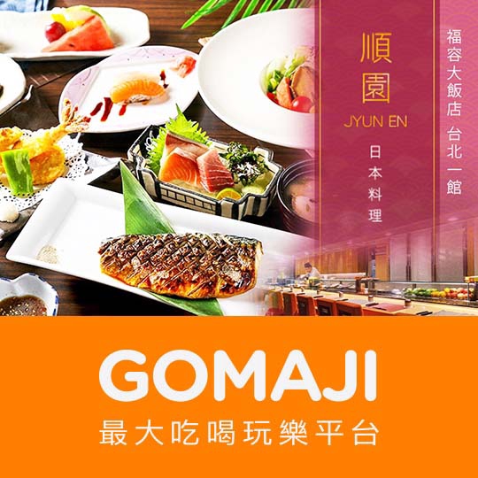 【福容大飯店 台北一館-順園日本料理】只要745元，即可享有【福容大飯店 台北一館-順園日本料理】順園單人8品令和套餐〈磯煮鮑魚前菜一份 + 旬令刺身盛合一份 + 車蝦天婦羅一份 + 蔥蒜牛五花/鯖魚