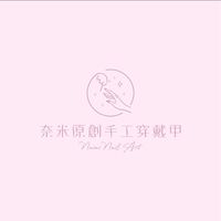 奈米原創穿戴甲