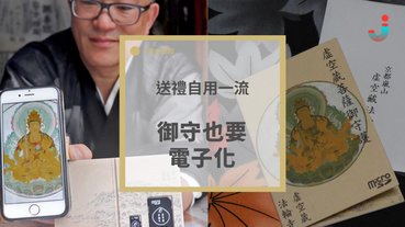 【全日本最先進】京都法輪寺記憶卡御守