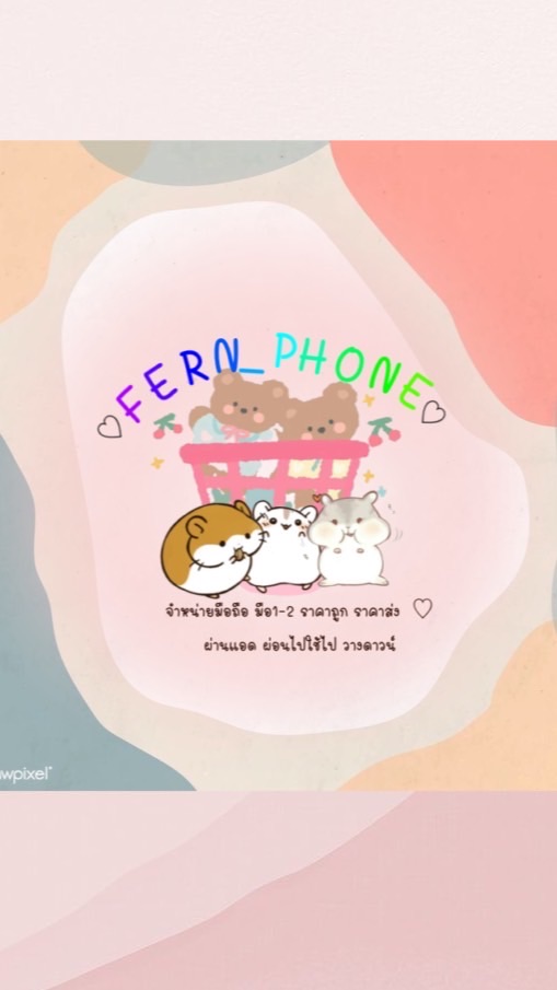 ตัวแทนจำหน่ายมือถือ ร้านFernphone