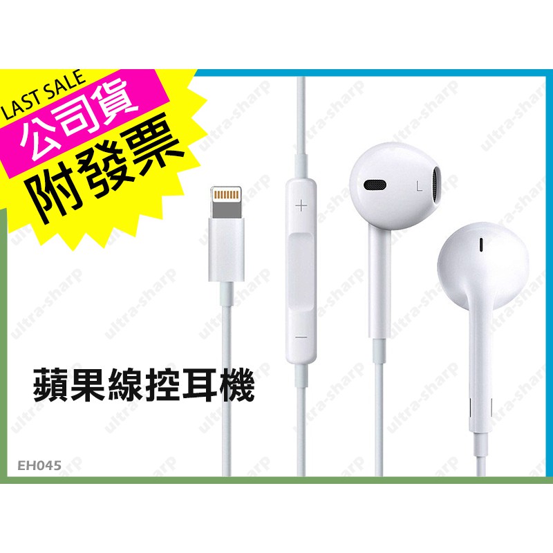 !!全新現貨 3-5天出貨 如遇缺貨 5-15天寄出!!下單前可先聊聊 是否有現貨台灣公司行號不論金額隨貨附上發票台灣保固台中出貨安心有保障蘋果原廠晶片Lightning有線耳機Lightning接口