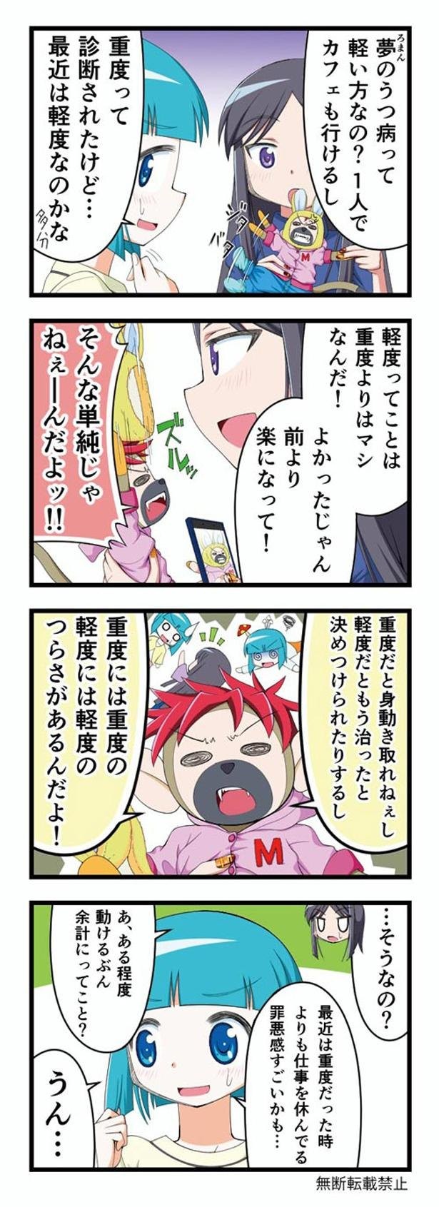 軽度 だってうつ病はつらい マンガでわかるうつ病のリアル 12