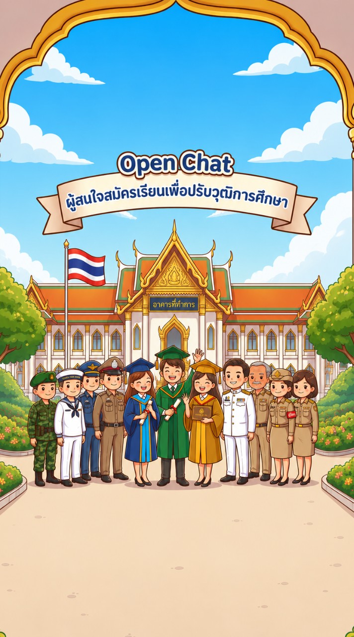 กลุ่ม สนใจสมัครเรียน