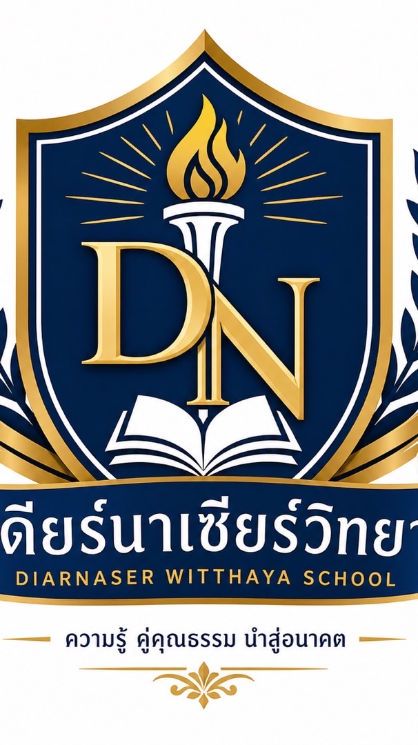 โรงเรียนเดียร์นาเซียร์วิทยา