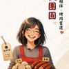 豬肉闆娘（鴻進畜牧黑豬）