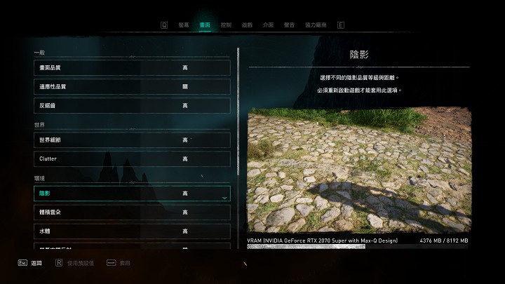 PC 版本對於畫面的調校設定也較為齊全，包含陰影、材質、景深等等皆可自訂。