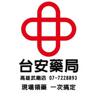 台安藥局武廟店