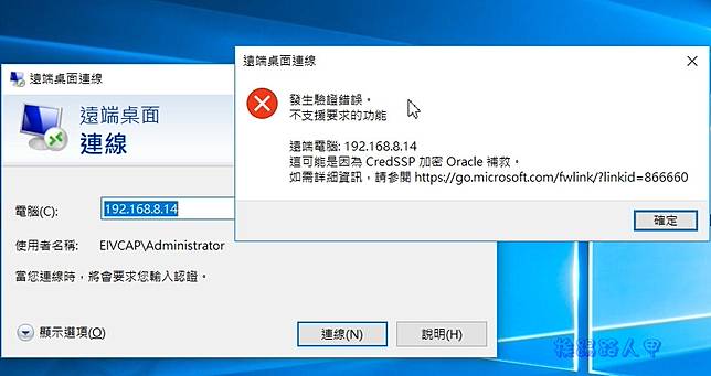 Windows 10 Credssp 重大更新 遠端桌面無法直接登入 挨踢路人甲 Line Today