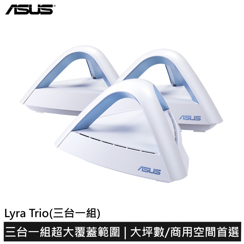 Mac OS X 10.1 to 10.12 產品尺寸 135.1 x 123.2 x 77.9 ~ mm (寬x長x高) (Without Bezel) 包裝內容:Lyra Trio 路由器 /乙太