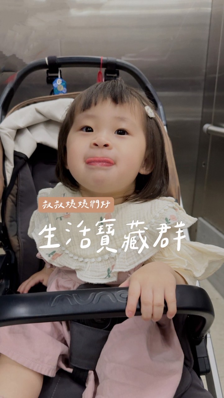 卉媽咪的育兒x 生活寶藏群