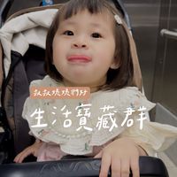 卉媽咪的育兒x 購物優惠群