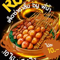 หม่าล่าเผ็ดซ่า ชาลิ้น by พี่น้ำ