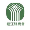 連江縣農會-農友儂友