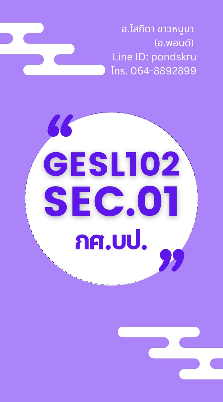 GESL102 กศ.บป. 3/68