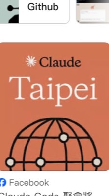 Claude Code 台灣交流討論區