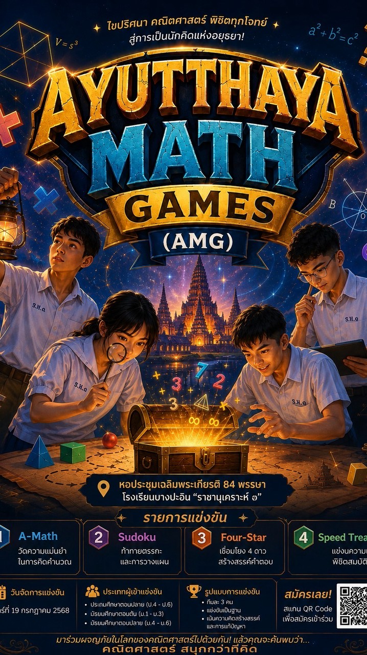 AYUTTHAYA MATH GAMES (AMG) ครั้งที่ 1