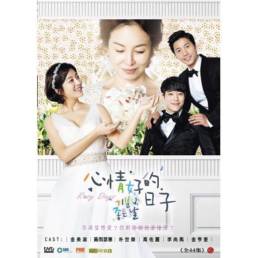 [韓劇]心情好的日子 DVD 雙語版 (朴世榮/李尚禹/金美淑/黃雨瑟惠/金亨奎)