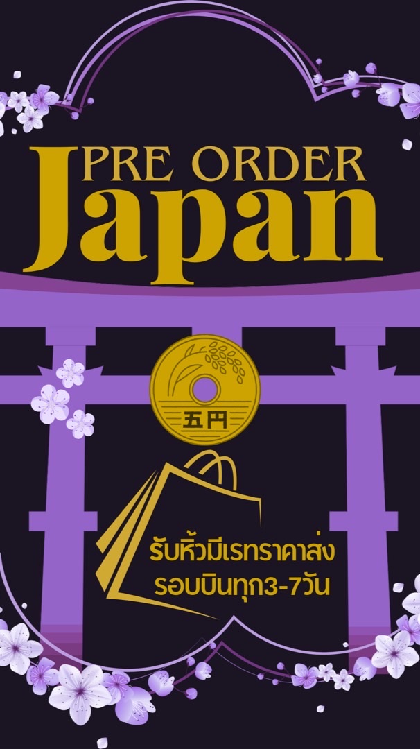 ติ๋วหวิว_Preorder🇯🇵