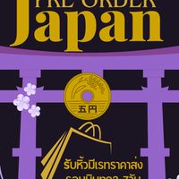 ติ๋วหวิว_Preorder🇯🇵
