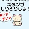 スタンプしりとり大会