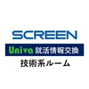 SCREENホールディングス（技術系）志望者【23卒】【就活】