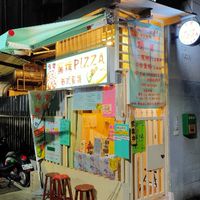 頂樓窯烤手工PIZZa