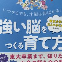 「強い脳をつくる育て方」