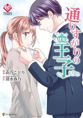 4番目の許婚候補 4番目の許婚候補１ 柚和杏 Line マンガ