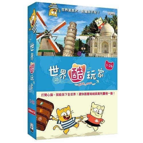 世界酷玩家 DVD ( The Ollie & Moon Show ) ※附導讀手冊