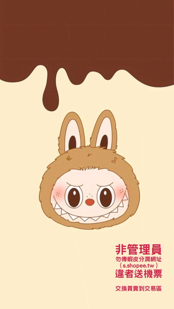 ♥️♥️泡泡瑪特 資訊分享社群 ♥️♥️