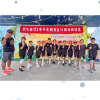 🏅田尾女童巧固球隊聯絡社群