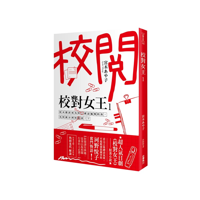 商品資料 作者：宮木あや子 出版社：台灣角川股份有限公司 出版日期：20170111 ISBN/ISSN：9789864734696 語言：繁體/中文 裝訂方式：平裝 頁數：224 原價：260 --