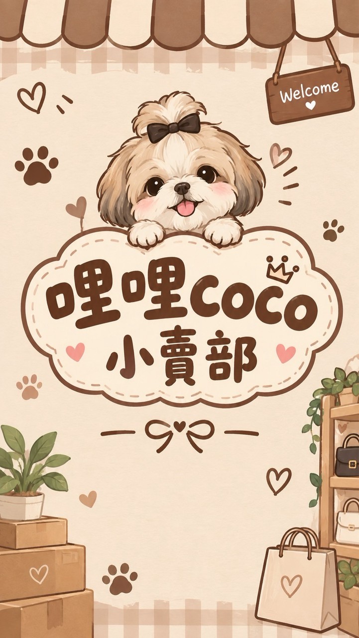 哩哩coco小賣部