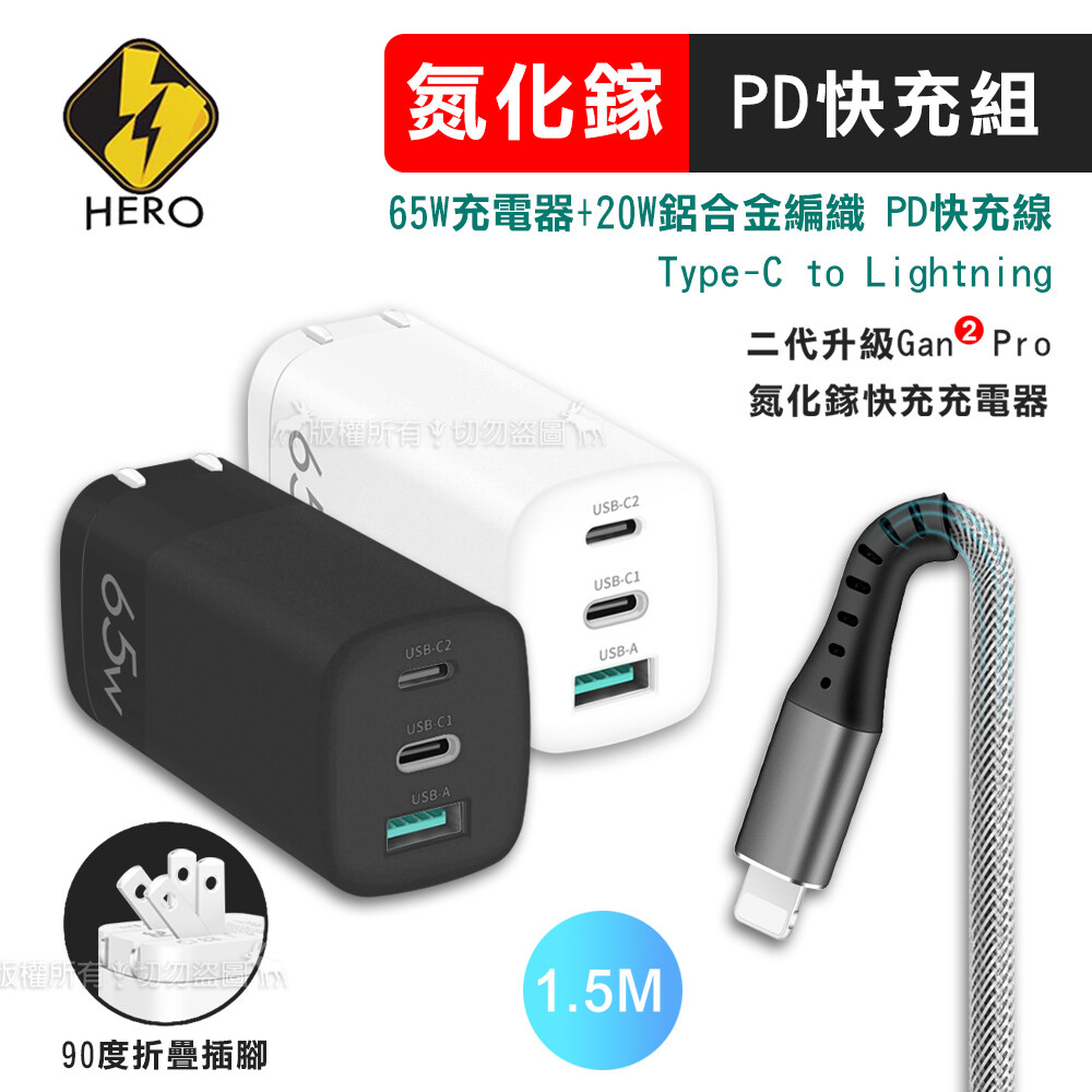 首選快充組合 超值組一次買到 三接口設計黑科技gan全新升級 超大功率可同時充macbook pro筆電平板手機 小體積設計搭配折疊插頭輕盈方便好攜帶 智能升級芯片抵抗萬次彎折 高品質鋁合金強化接頭不