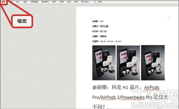 1.首先，開啟一份 Word 文件後，選擇「檔案」。