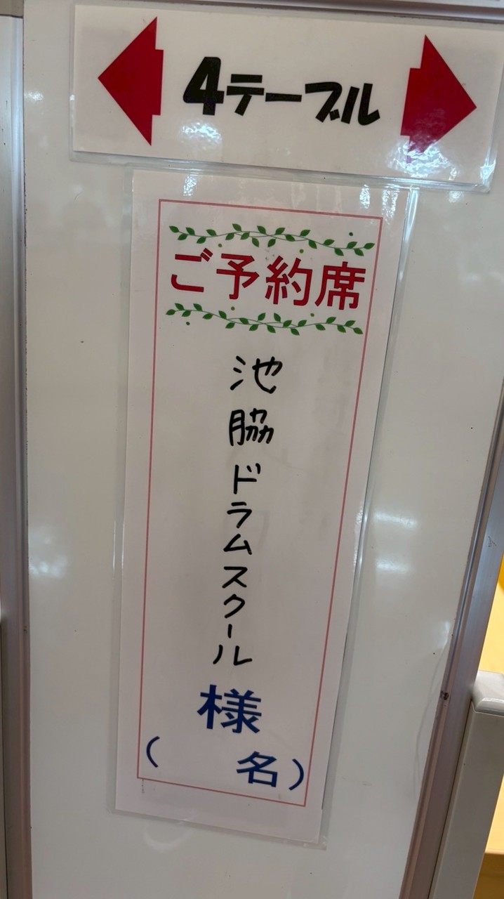 2026池脇ドラム合宿　完全招待制　余韻に浸る会